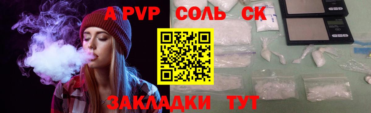 Альфа ПВП кристаллы  Альфа ПВП Crystall  А ПВП  Вход с VPN  Alpha PVP VHQ  Новокубанск 