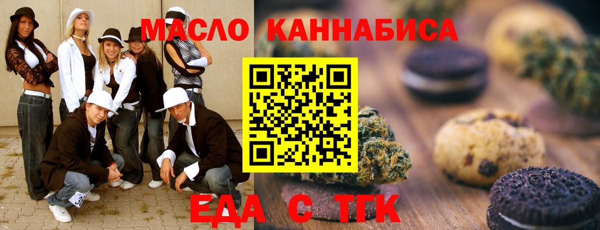 Еда ТГК марихуана  Вход с VPN  Новокубанск 