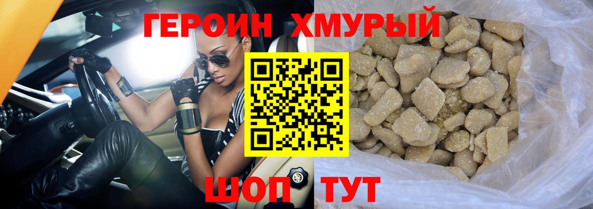 ГЕРОИН Heroin Новокубанск