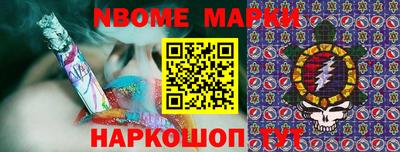 марки nbome Владивосток