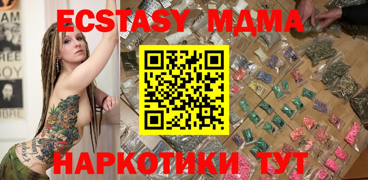 МДМА кристаллы  MDMA  Вход с VPN  Новокубанск  MDMA VHQ 